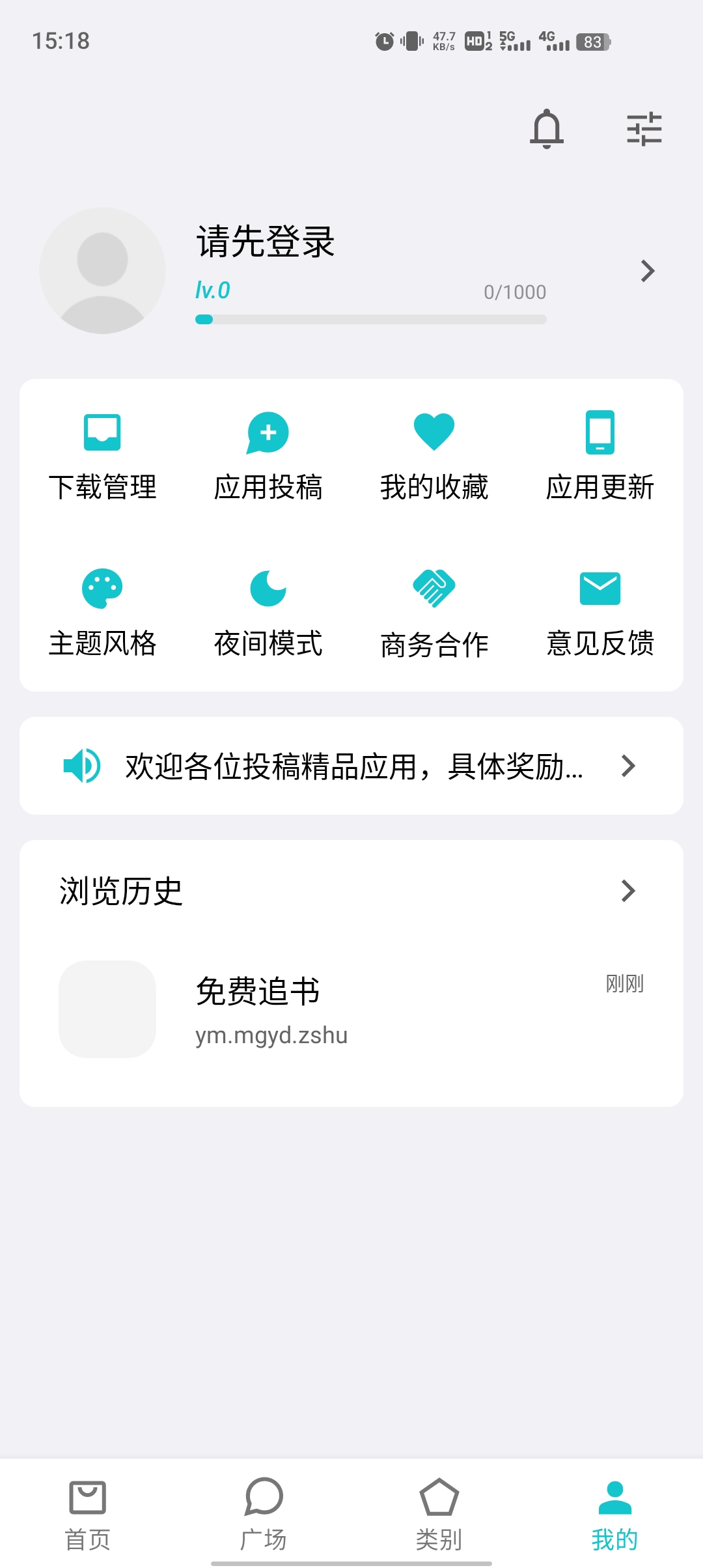 奇妙应用2025安卓版截图0