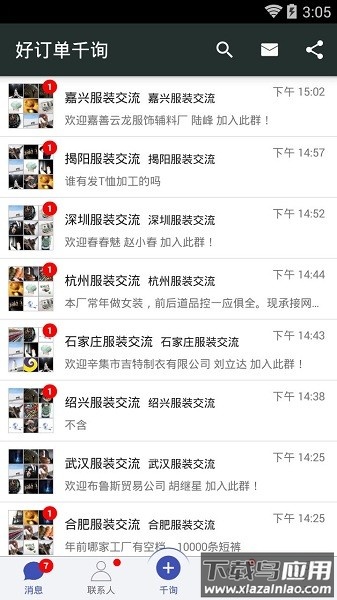 好订单千询平台截图1