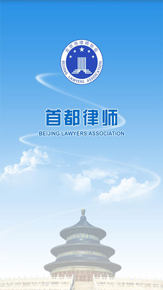 首都律师截图0