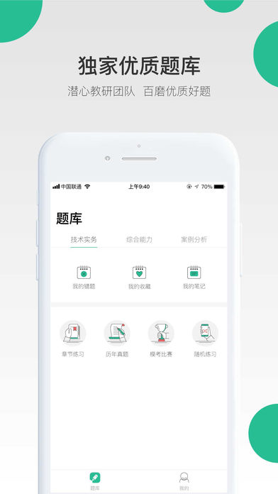 哇题库截图0