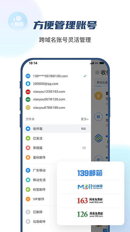 139邮箱安装截图1