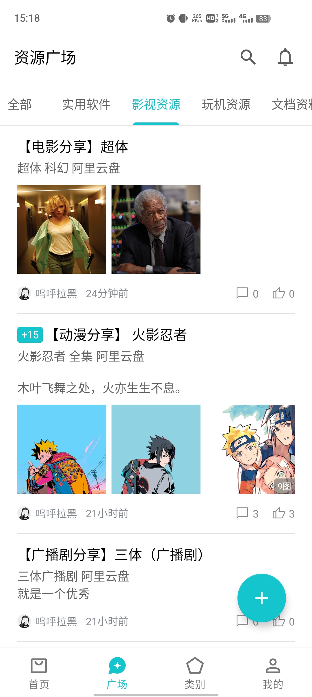 奇妙应用2025安卓版截图1
