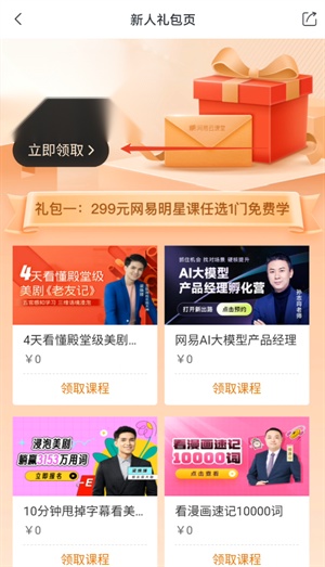 网易云课堂安卓版