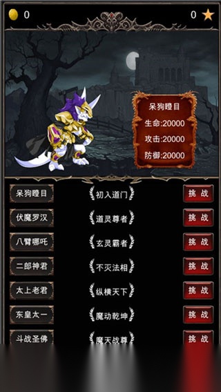 魔王修仙传游戏手机正版截图1