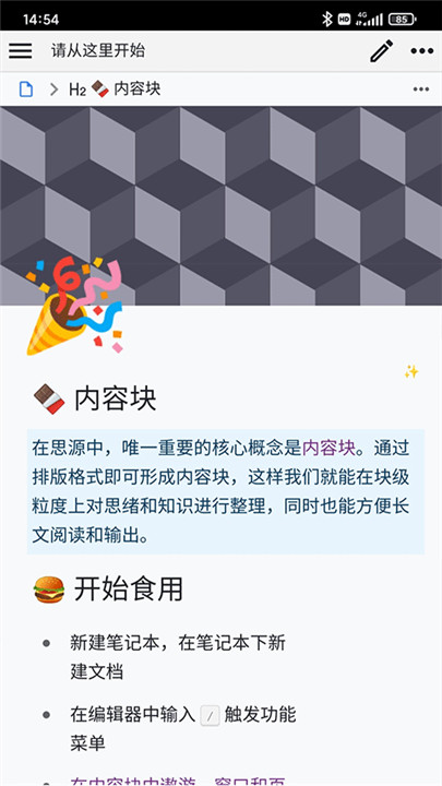 思源笔记2025最新版截图0