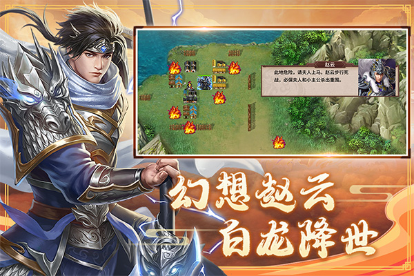 三国戏赵云传截图3