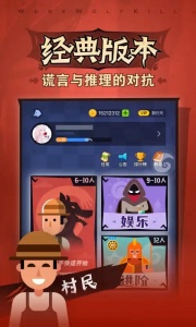 口袋狼人杀安卓版截图1