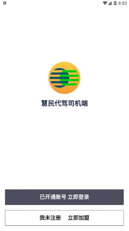 慧民代驾平台截图0