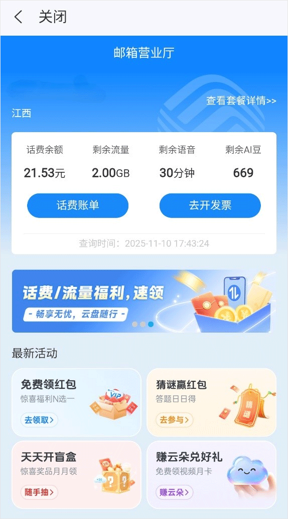 139邮箱安装