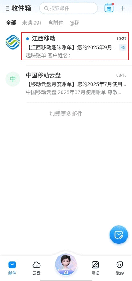 139邮箱安装
