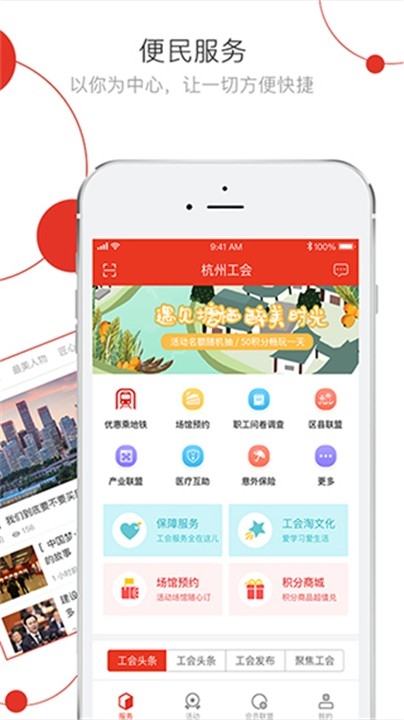 杭工e家客户端截图1