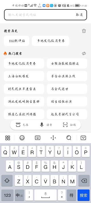 360搜索免费版截图2
