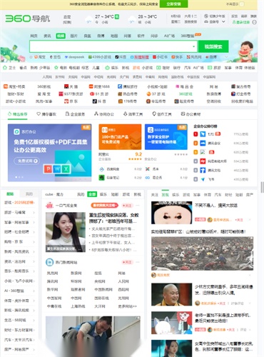 360搜索免费版