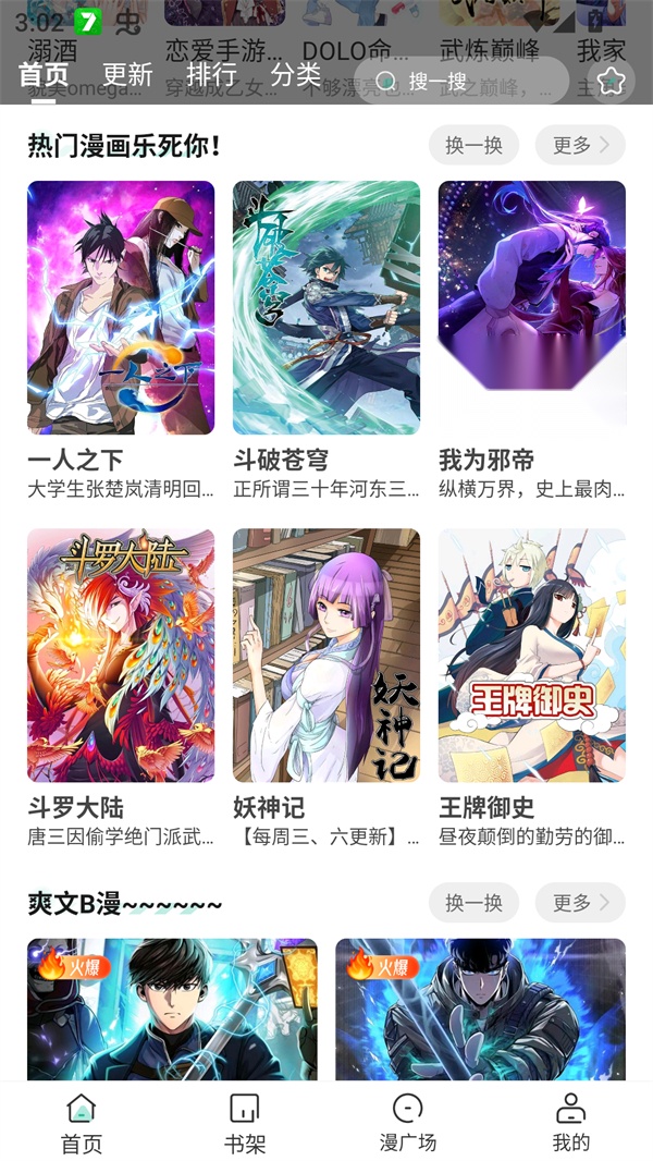 小肥羊漫画截图0