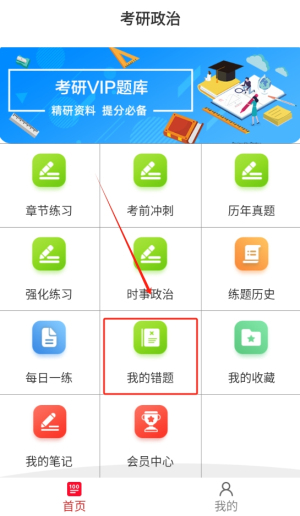 考研政治百分题库