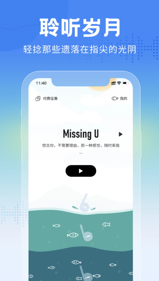 大鱼故事截图1