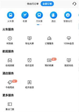 智行机票