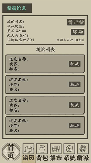 带着系统在洪荒修仙游戏截图1