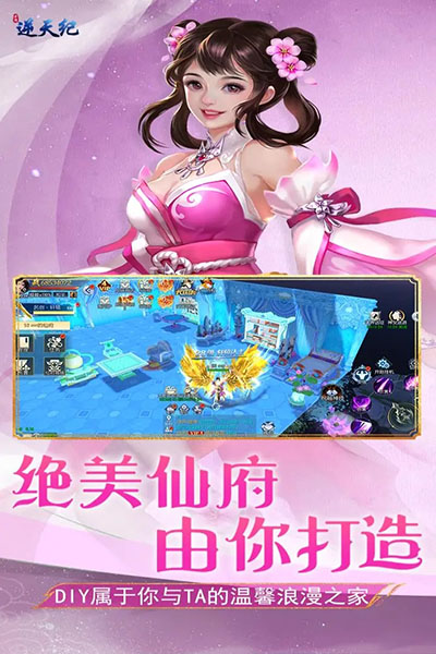 逆天纪 v截图2