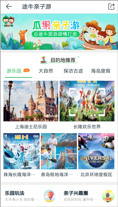 途牛旅游软件