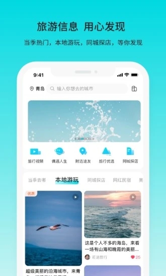 若途旅行截图0