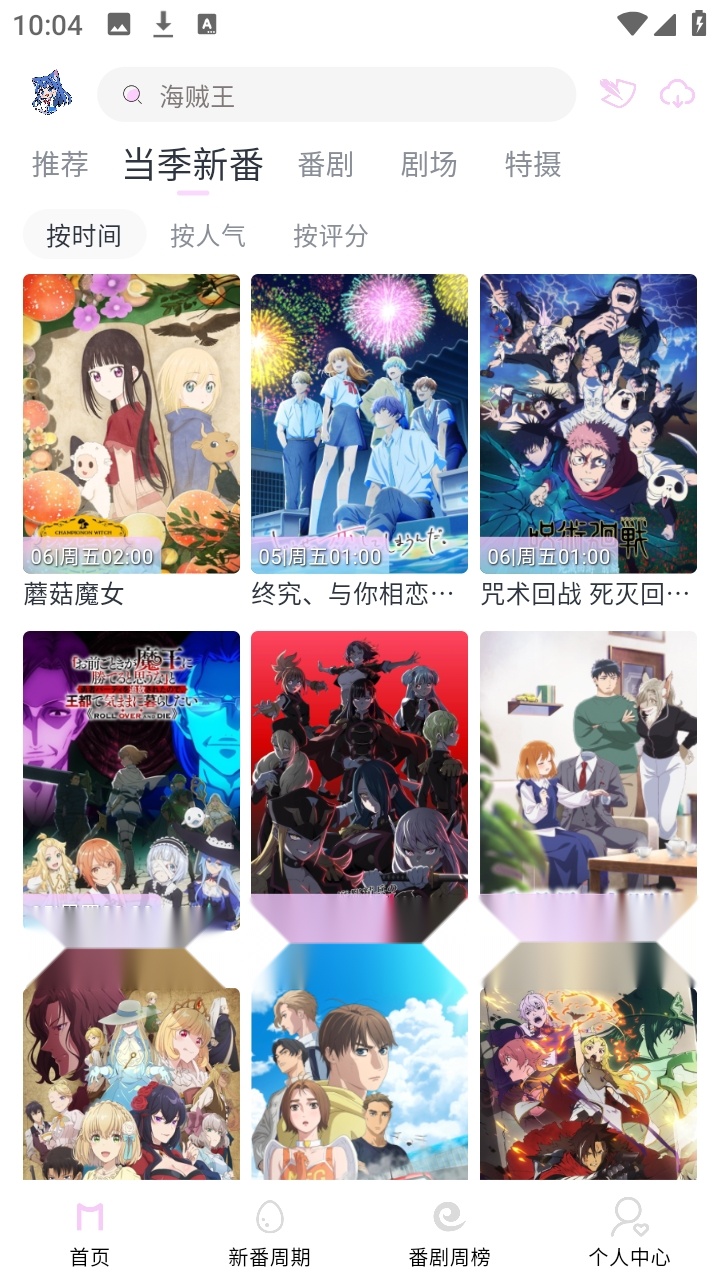 moefun动漫免费版