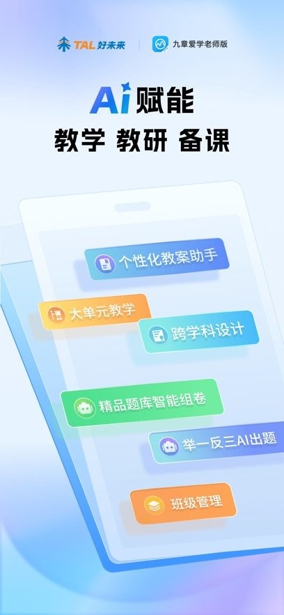 九章爱学老师版截图3