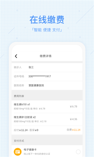 慧医截图0