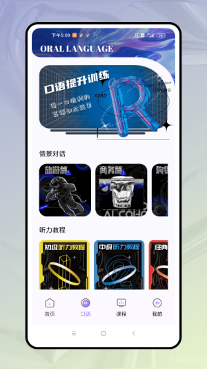 口语对话截图0