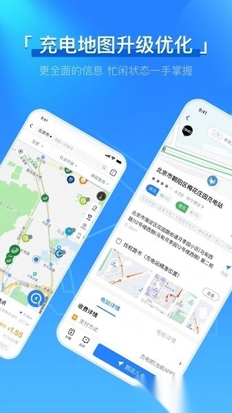 充电吧最新版截图1