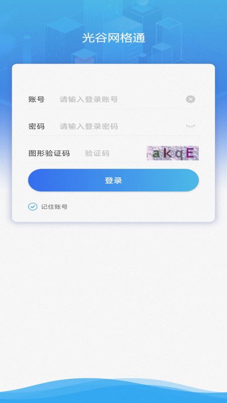 光谷网格通截图2