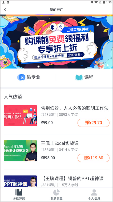 网易云课堂安卓版