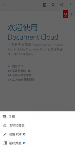 Adobe Acrobat Reader手机版