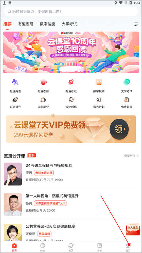 网易云课堂安卓版