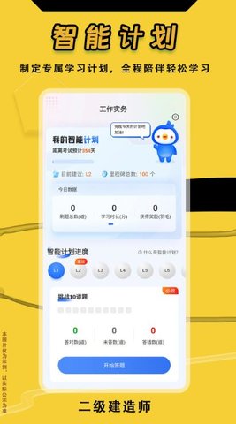 二级建造师悠悠题库