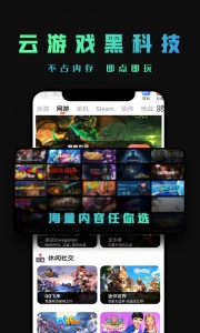 掌上云游截图4