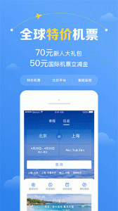 智行机票截图0