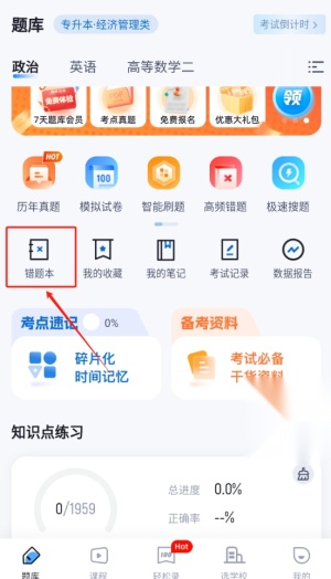 成人高考聚题库