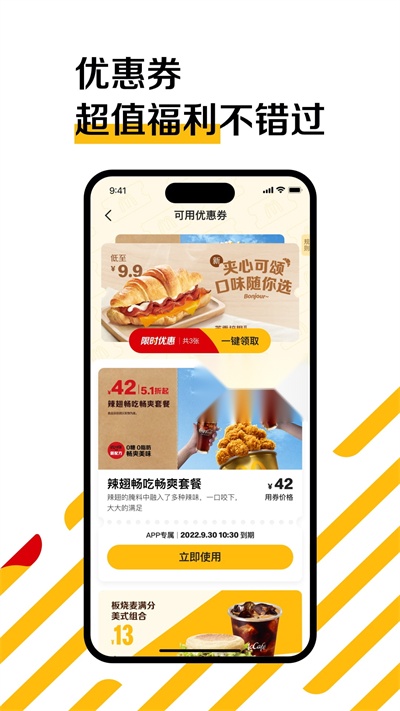 麦当劳安卓版截图1