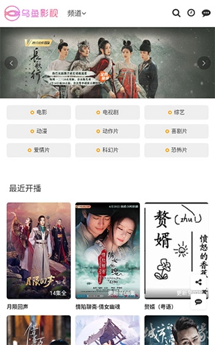 乌鱼影院截图1