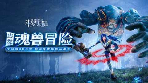 斗罗大陆横版