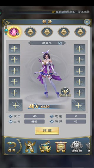 斗罗大陆横版