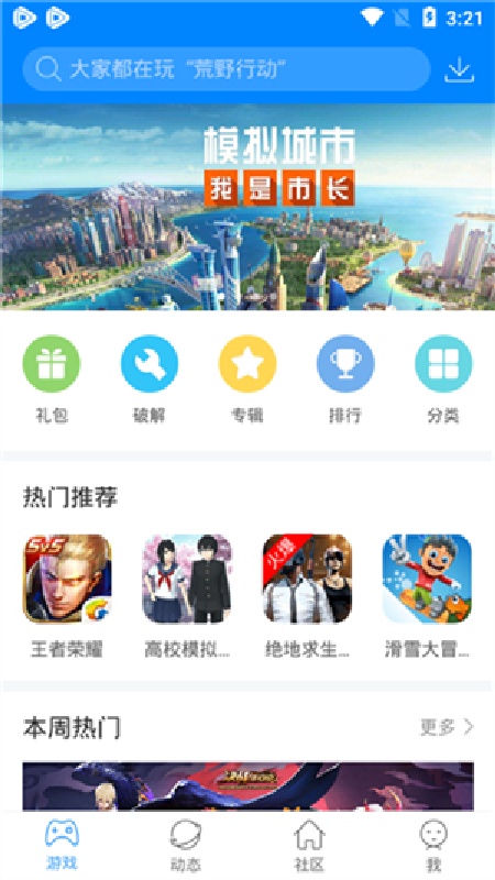 快吧游戏盒安卓版截图2