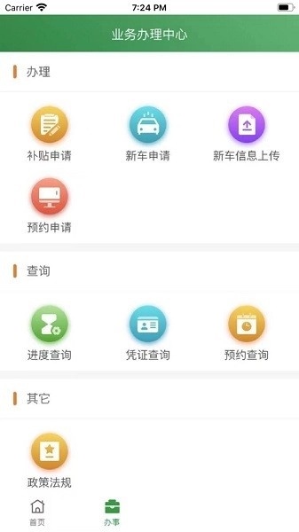 绿交车辆手机版截图1