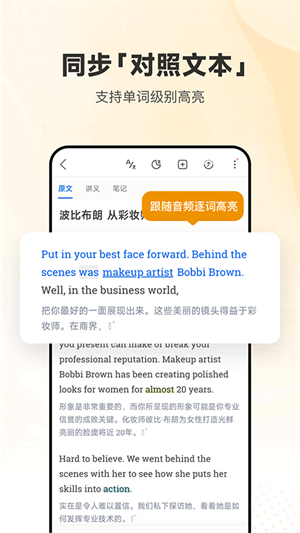 每日英语听力 免费截图2