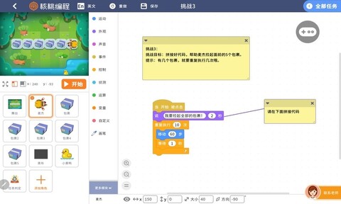 核桃编程HD安卓版截图1