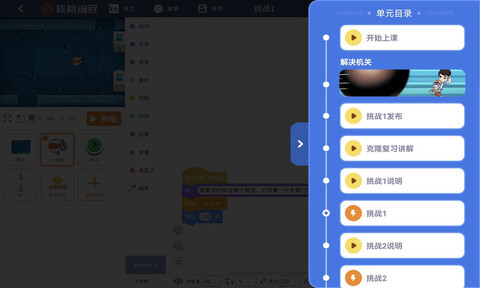 核桃编程HD安卓版截图2