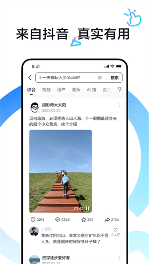 抖音搜索 免费截图2