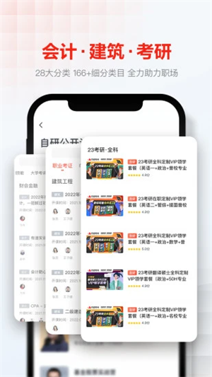 网易云课堂安卓版截图2