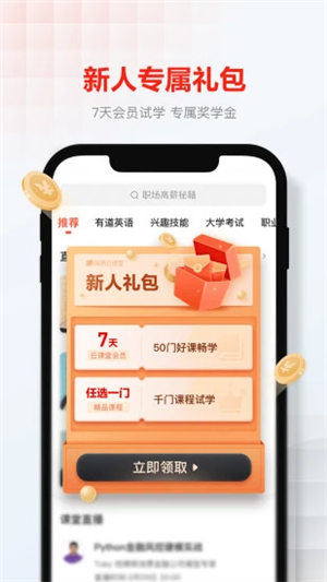 网易云课堂安卓版截图1